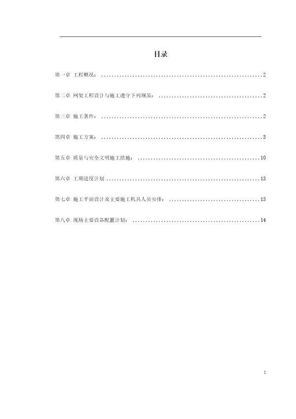 xxx中学体育馆网架及屋面板工程安装