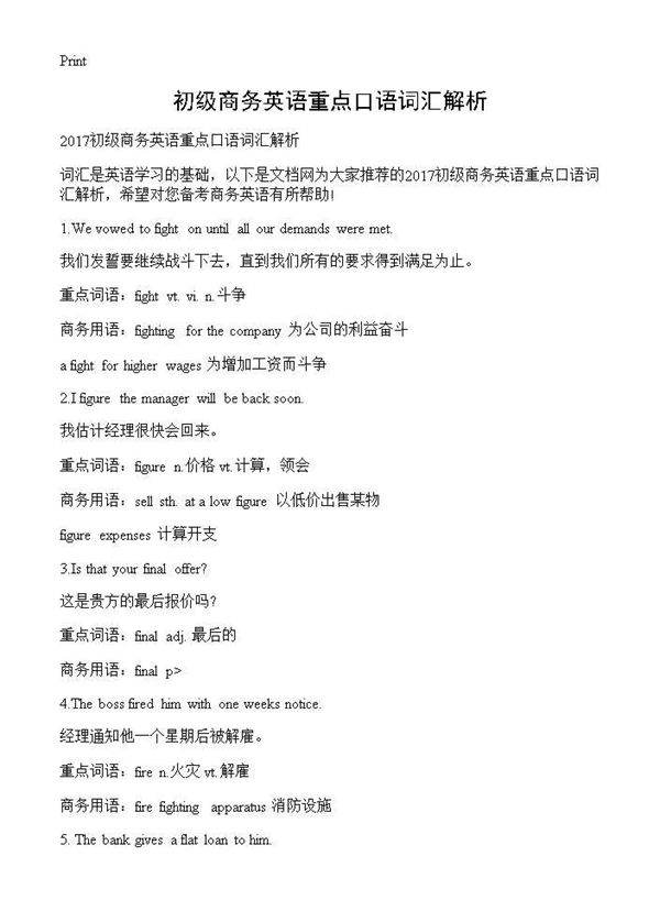 初级商务英语重点口语词汇解析