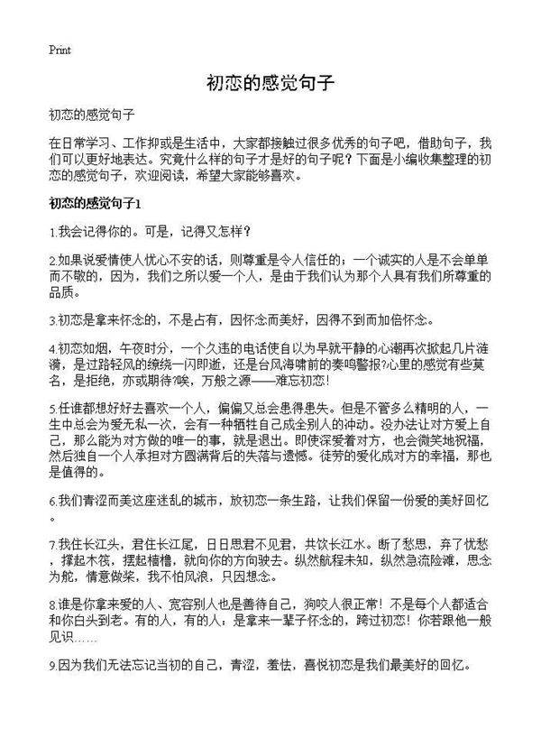 初恋的感觉句子