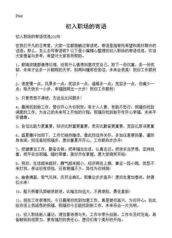初入职场的寄语