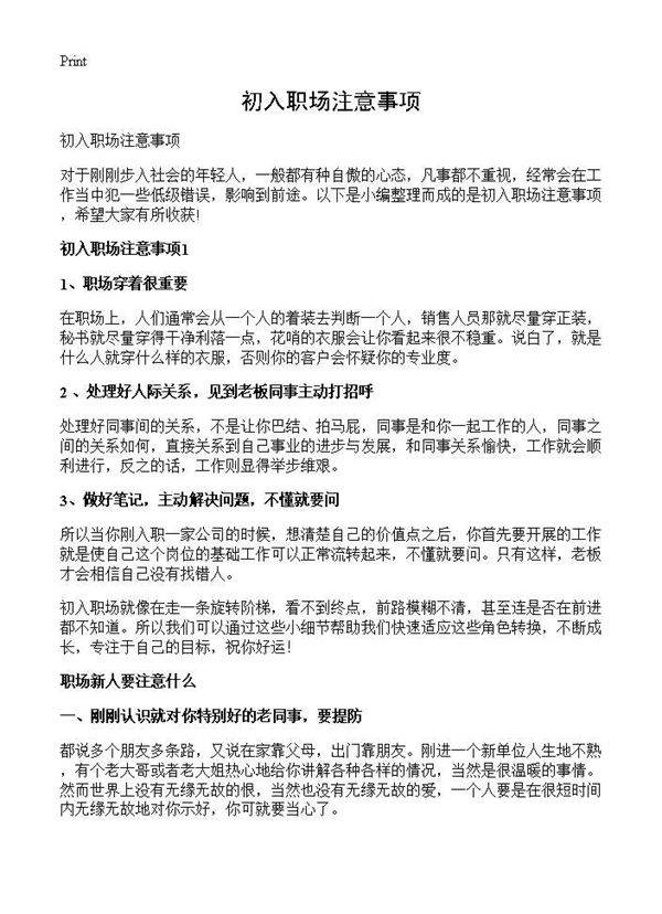 初入职场注意事项