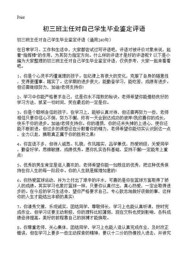 初三班主任对自己学生毕业鉴定评语240篇
