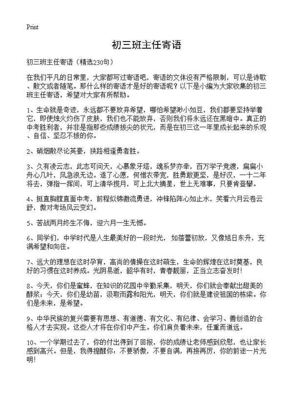 初三班主任寄语230篇