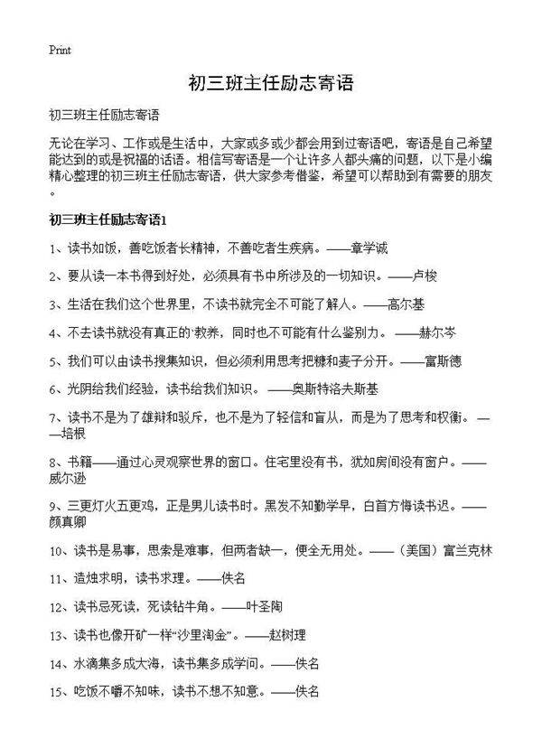 初三班主任励志寄语