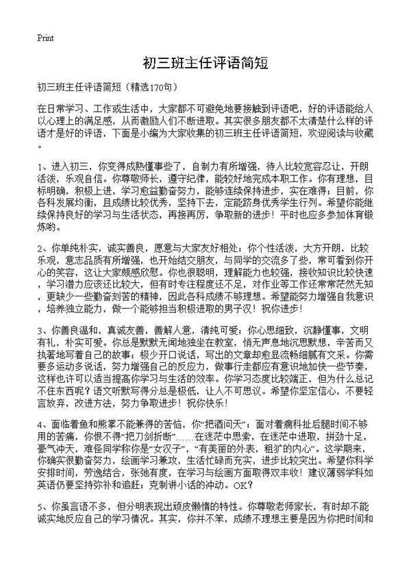 初三班主任评语简短170篇