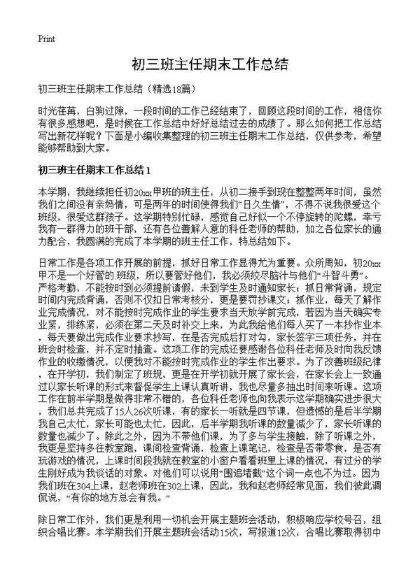 初三班主任期末工作总结18篇