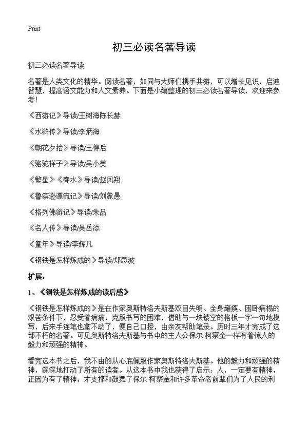 初三必读名著导读