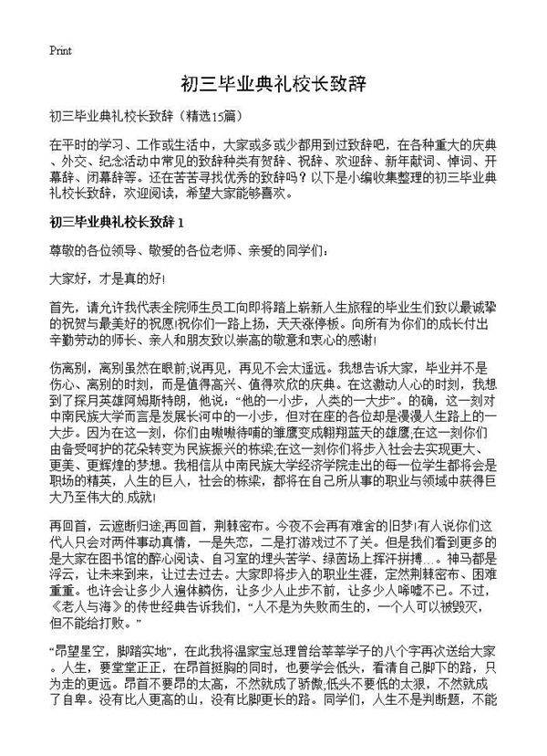 初三毕业典礼校长致辞15篇