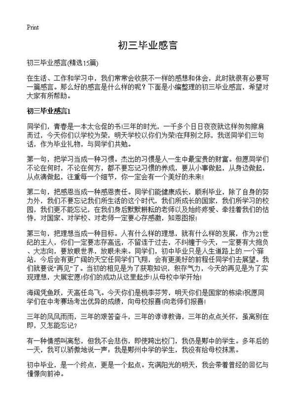 初三毕业感言15篇