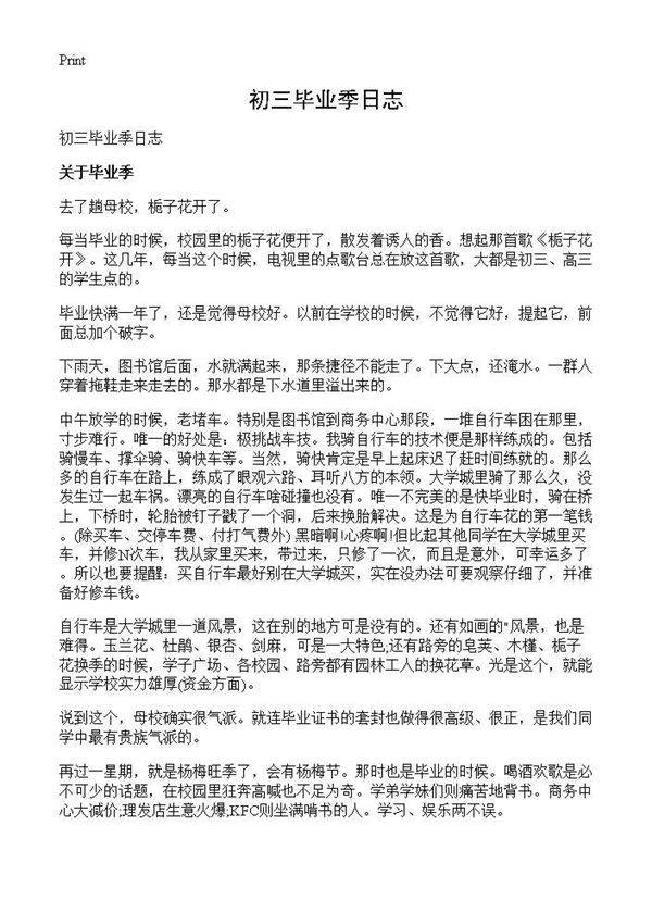 初三毕业季日志