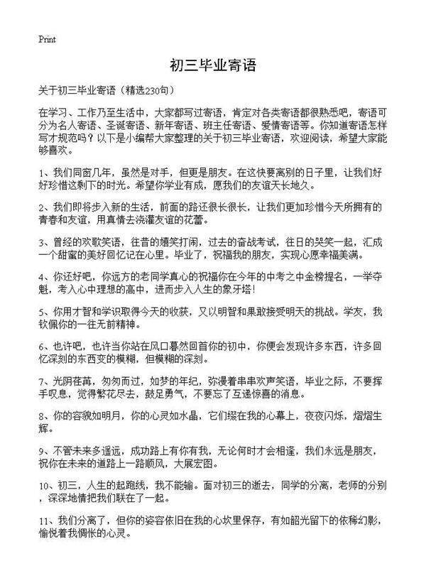 初三毕业寄语230篇