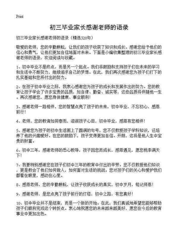 初三毕业家长感谢老师的语录320篇