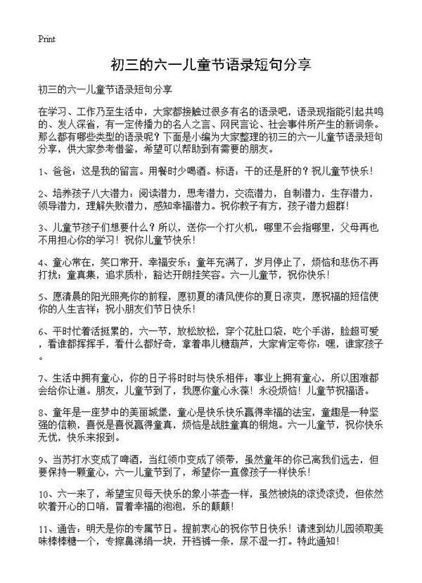 初三的六一儿童节语录短句分享