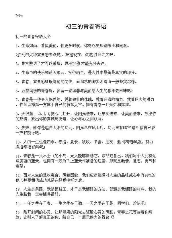 初三的青春寄语