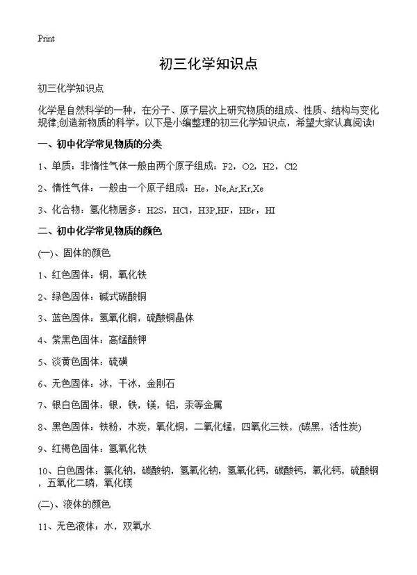 初三化学知识点