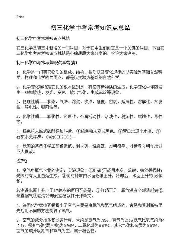 初三化学中考常考知识点总结