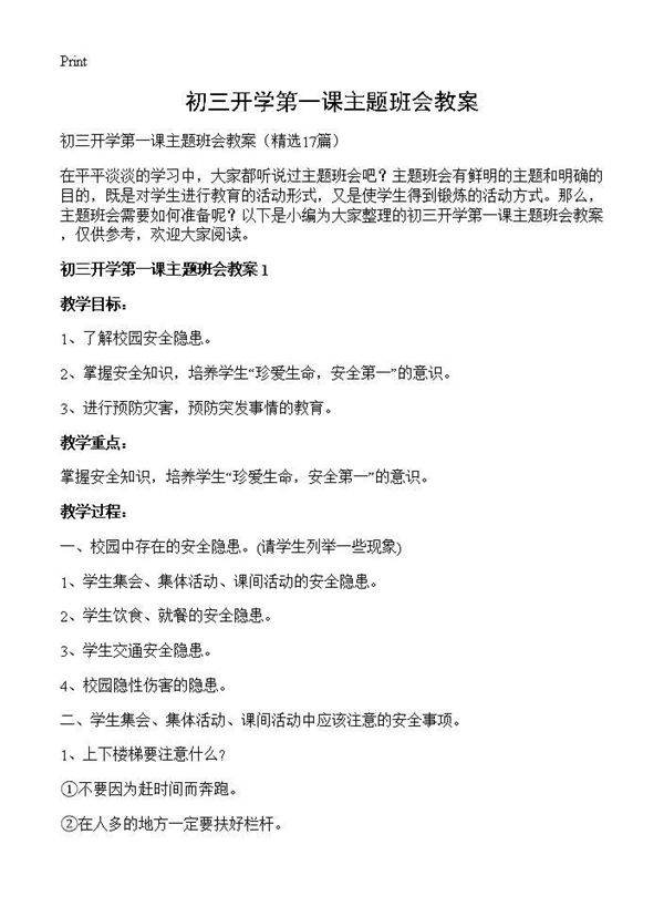 初三开学第一课主题班会教案17篇