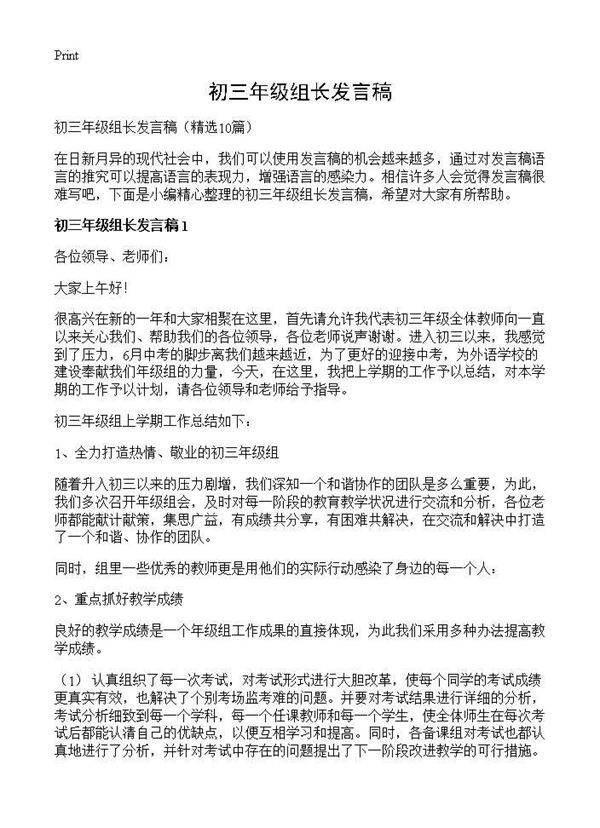 初三年级组长发言稿10篇