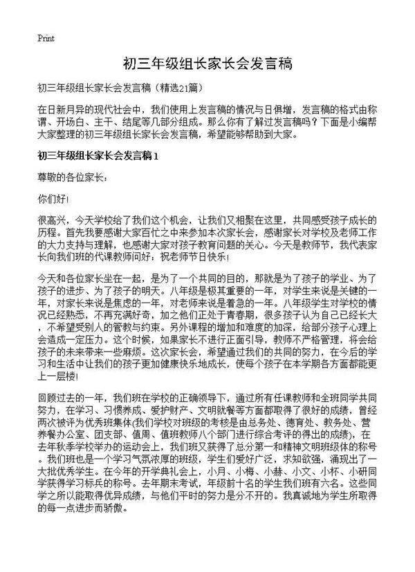 初三年级组长家长会发言稿21篇