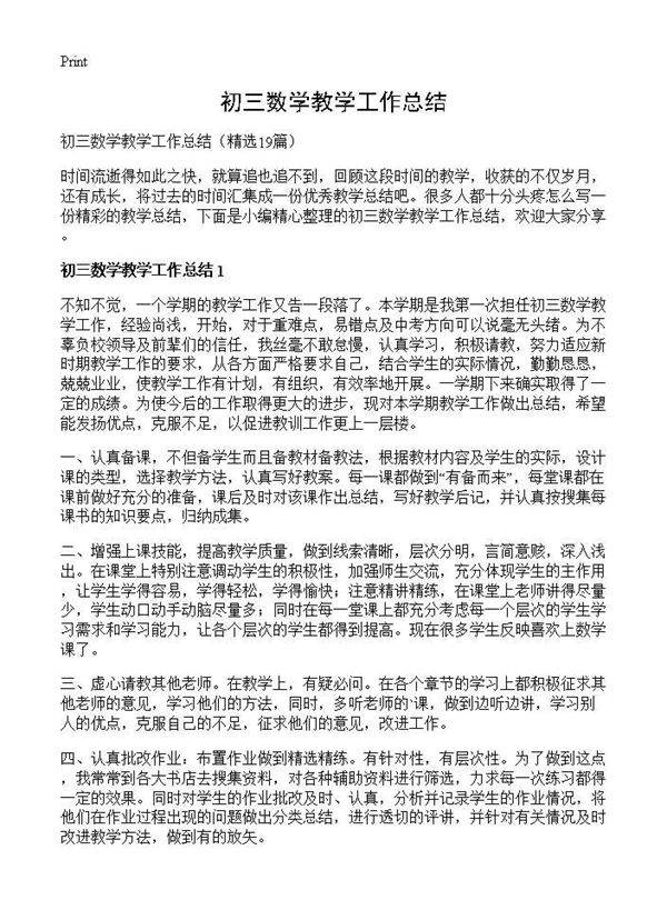 初三数学教学工作总结19篇