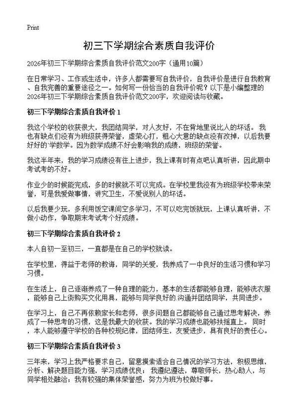 初三下学期综合素质自我评价10篇