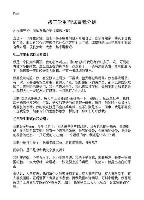 初三学生面试自我介绍15篇