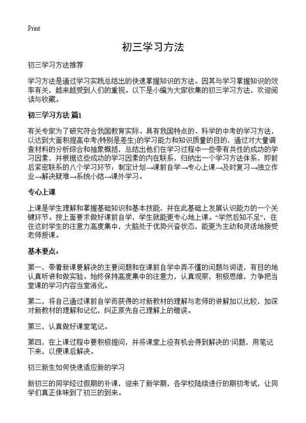 初三学习方法