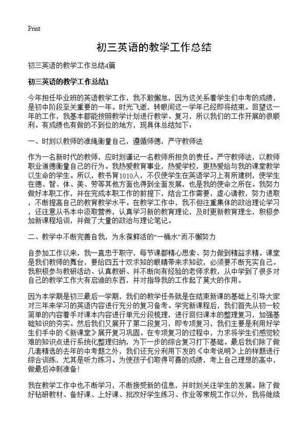 初三英语的教学工作总结