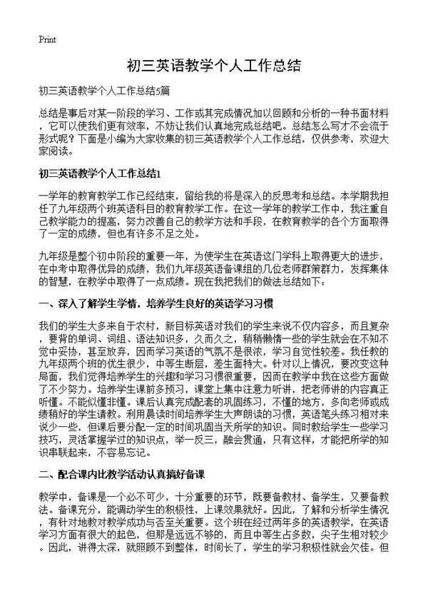 初三英语教学个人工作总结