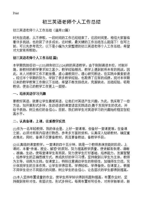初三英语老师个人工作总结15篇