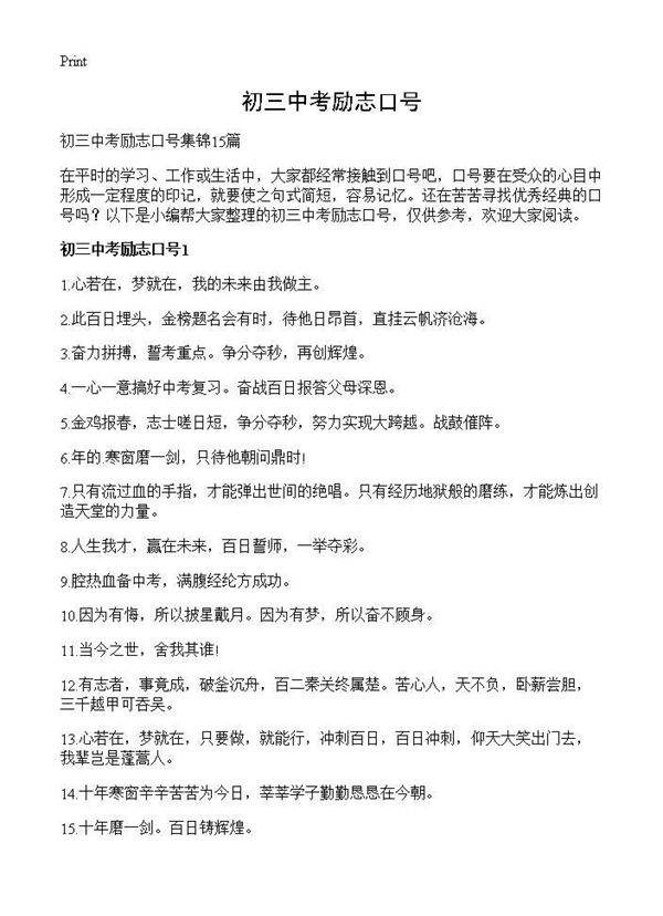 初三中考励志口号