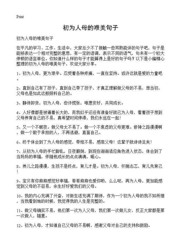 初为人母的唯美句子