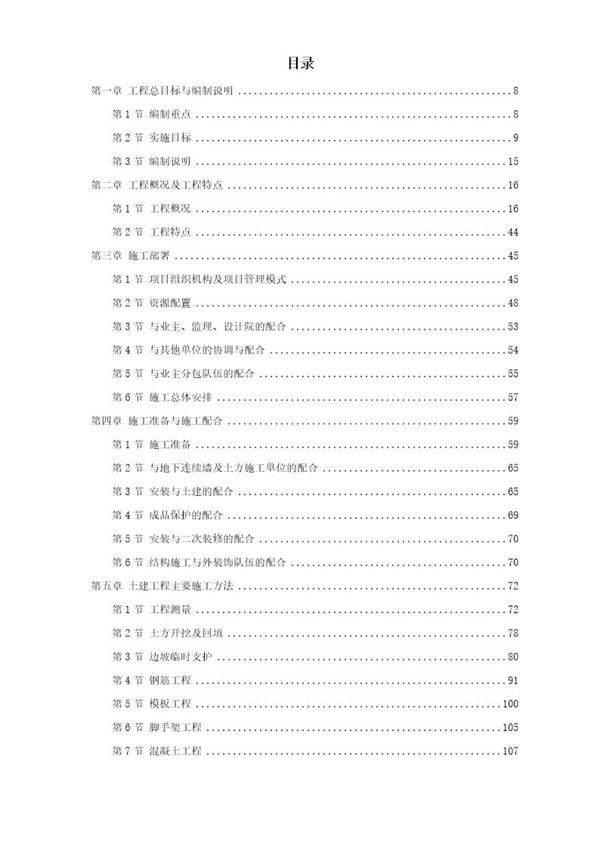 大剧院工程施工组织设计