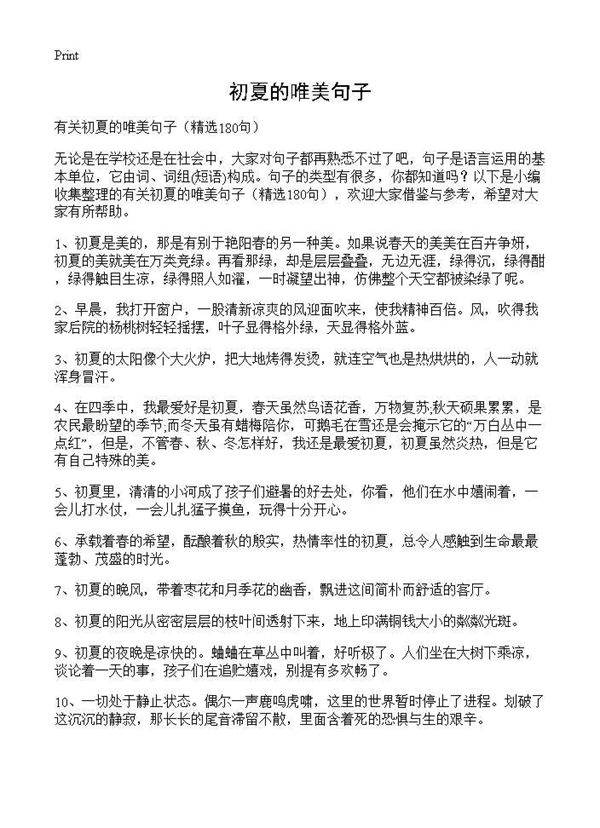 初夏的唯美句子180篇