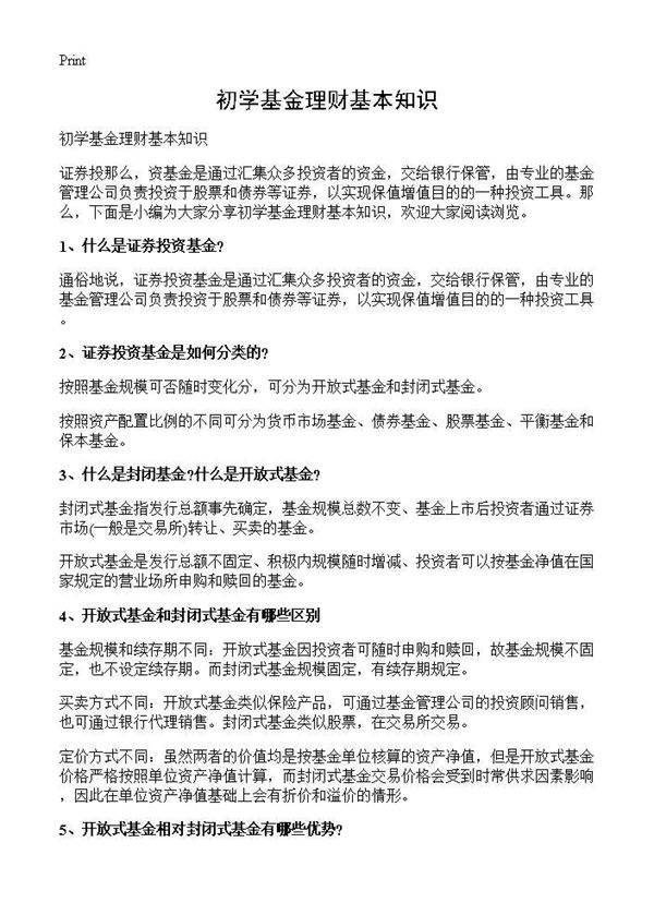 初学基金理财基本知识