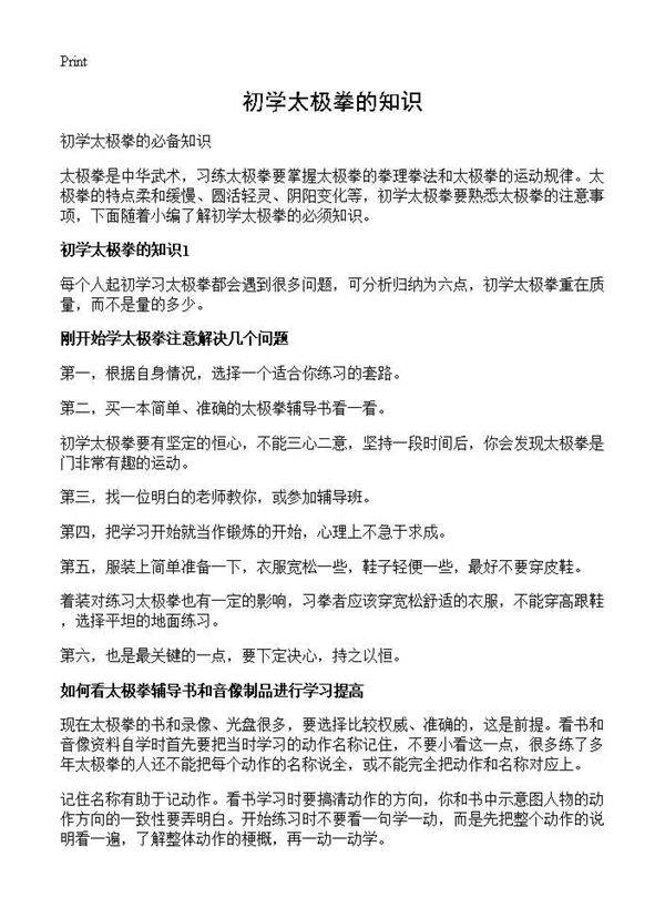 初学太极拳的知识