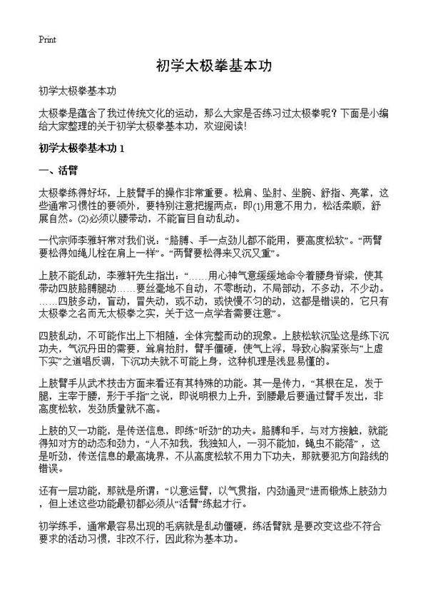 初学太极拳基本功