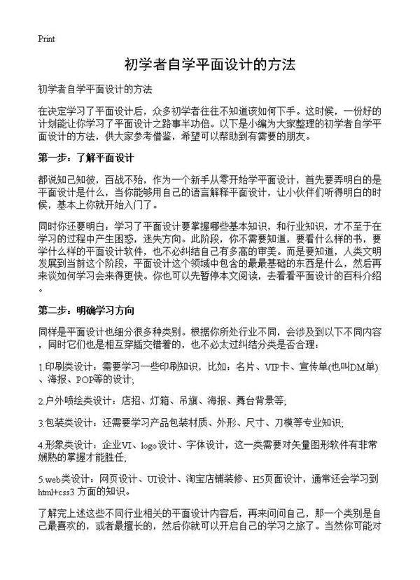 初学者自学平面设计的方法