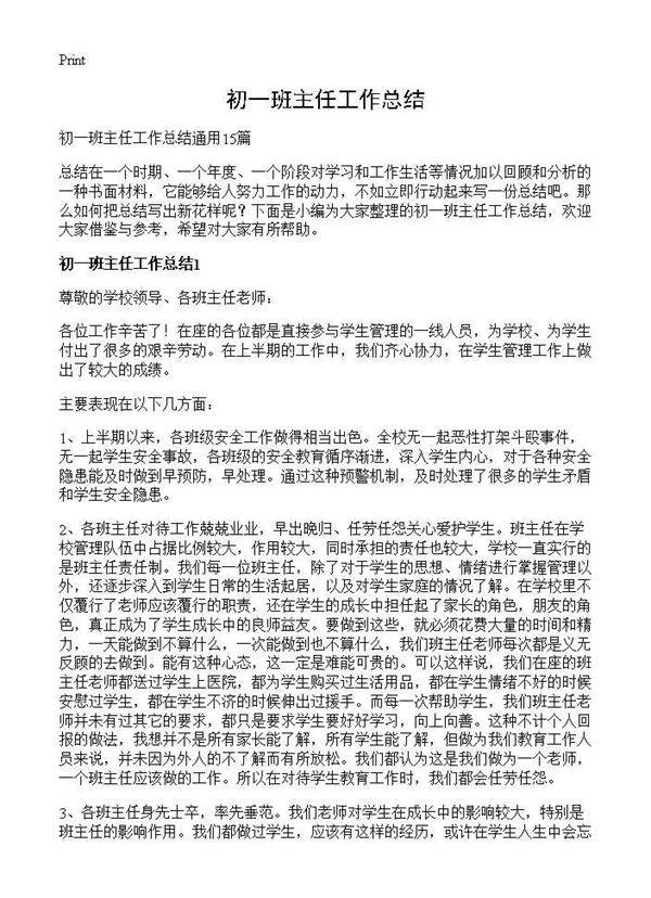 初一班主任工作总结