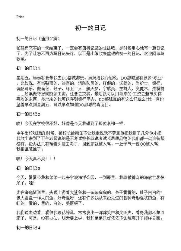 初一的日记20篇
