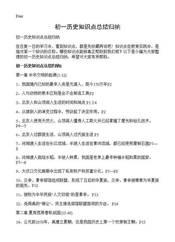 初一历史知识点总结归纳