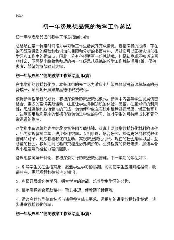 初一年级思想品德的教学工作总结