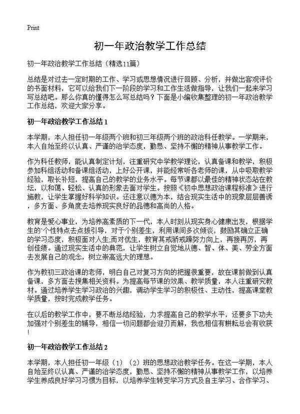 初一年政治教学工作总结11篇