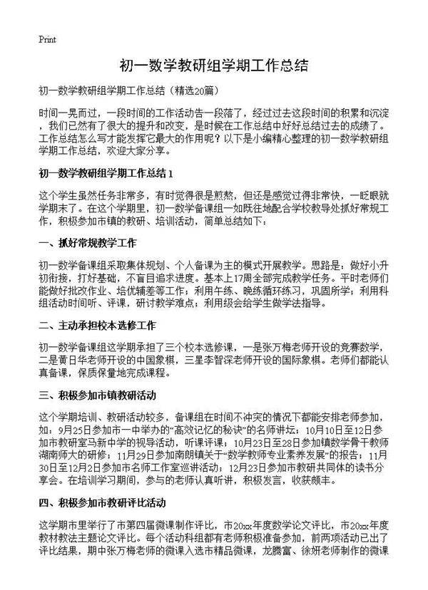 初一数学教研组学期工作总结20篇
