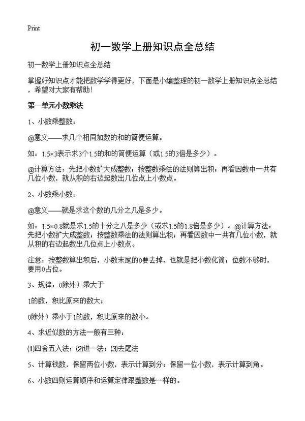 初一数学上册知识点全总结