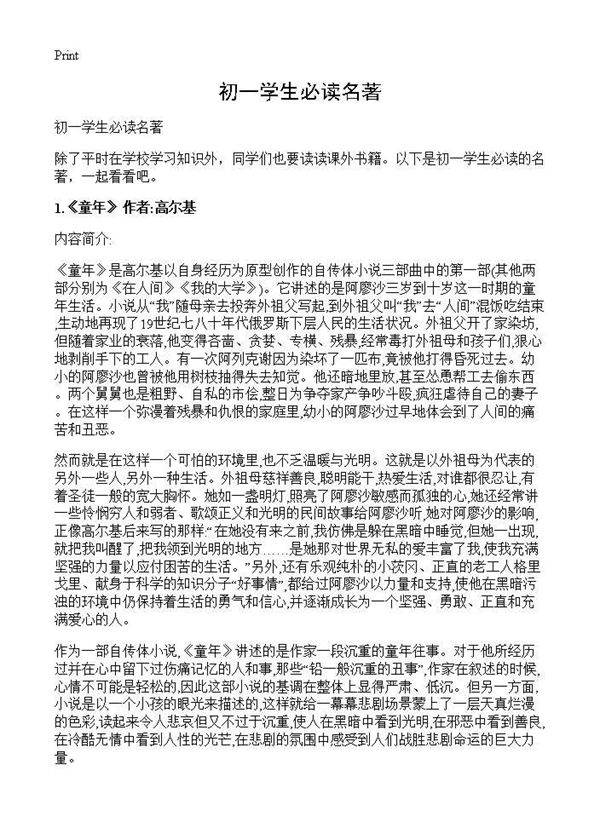 初一学生必读名著