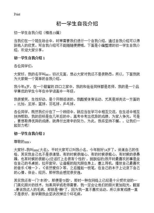 初一学生自我介绍19篇