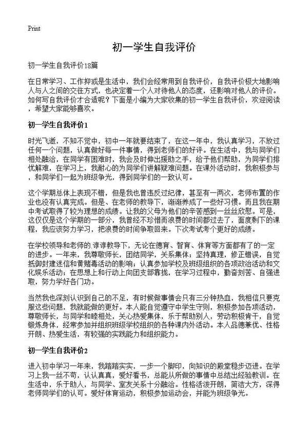 初一学生自我评价