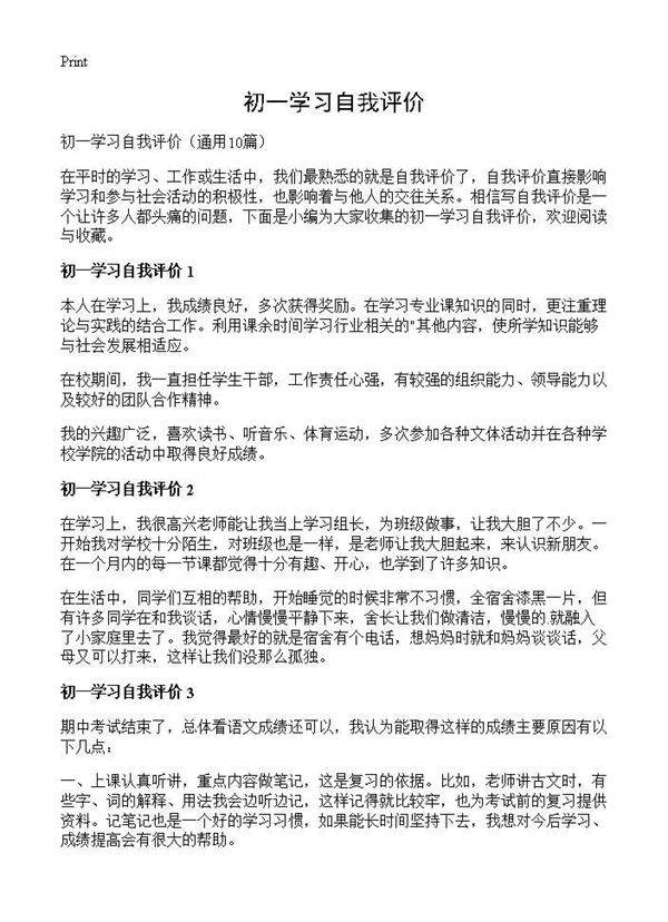 初一学习自我评价10篇