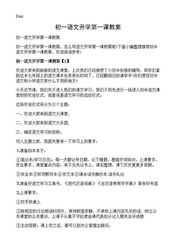 初一语文开学第一课教案